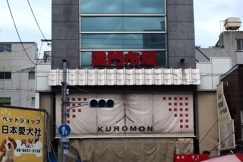 Kuromon-ichiba in 201408