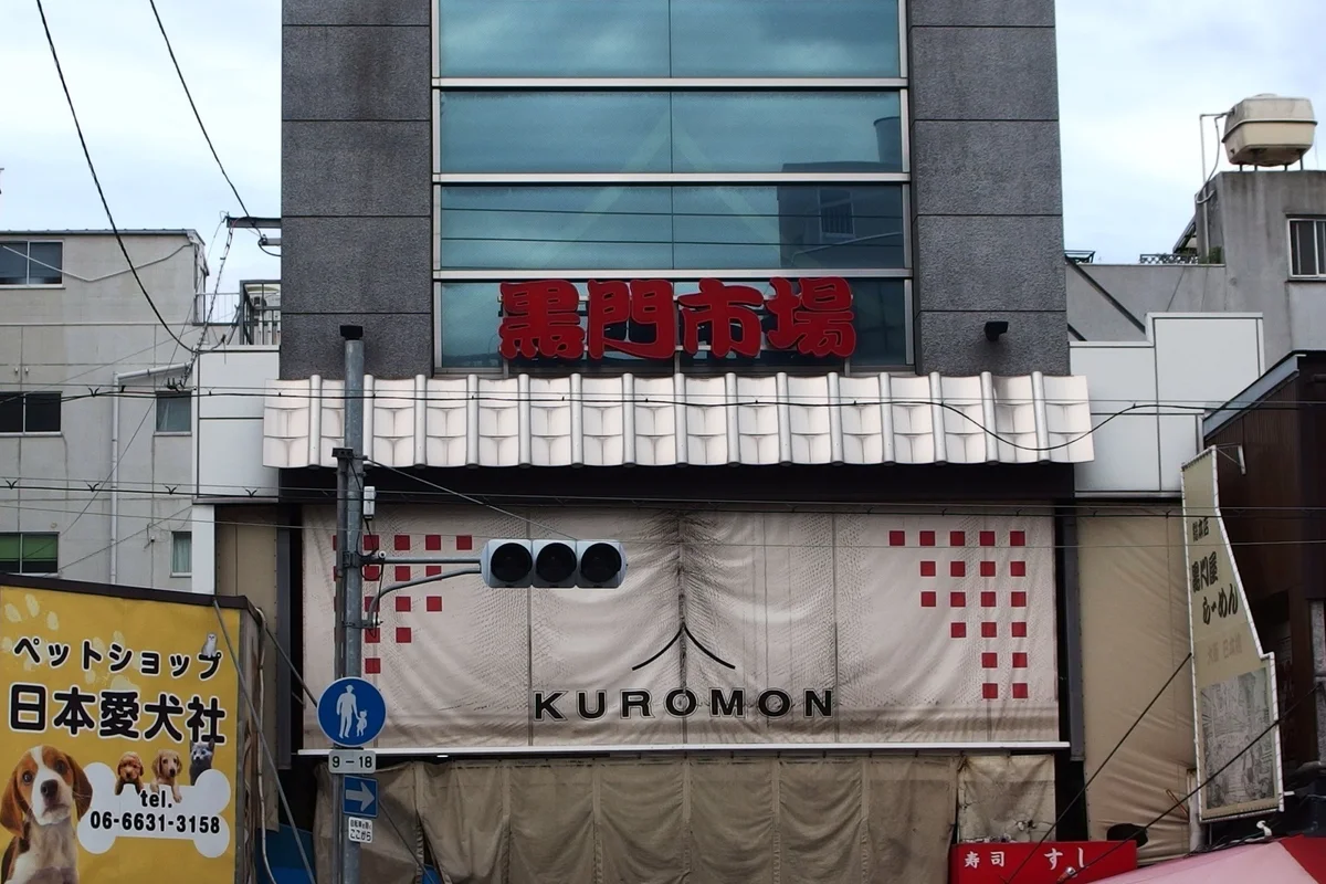 Fresh seafood stalls at Kuromon Market, Osaka